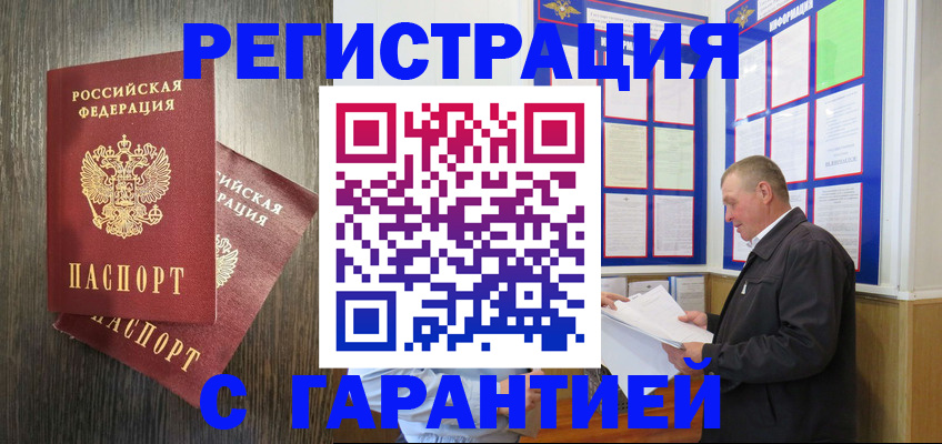 временная регистрация для всех в Шуе