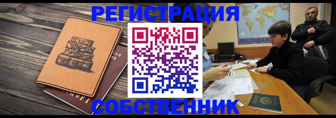 прописка от собственника в Шуе